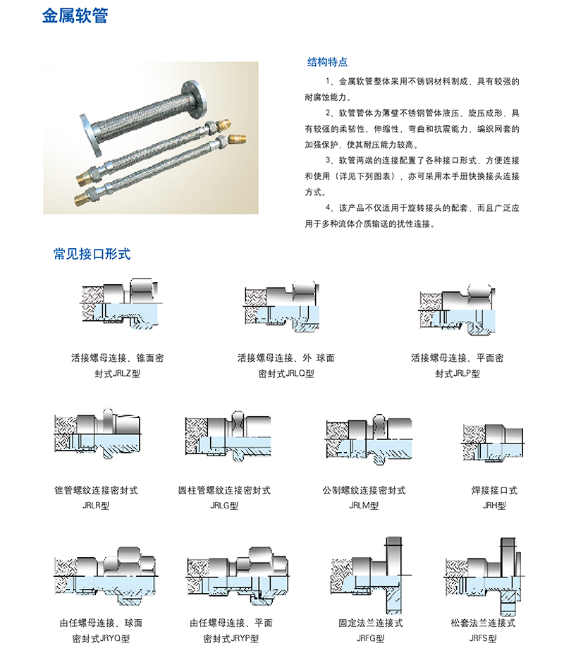 金屬軟管技術參數(shù)